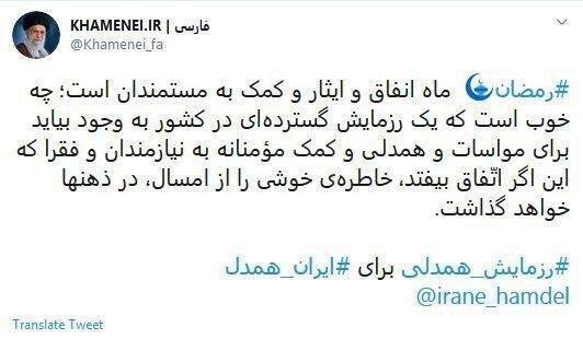 رزمایش همدلی برای ایران همدل رزمایش همدلی برای ایران همدل