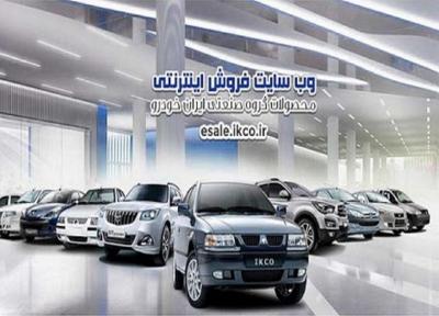 عرضه پنج محصول در هفتمین مرحله فروش فوق العاده محصولات ایران خودرو
